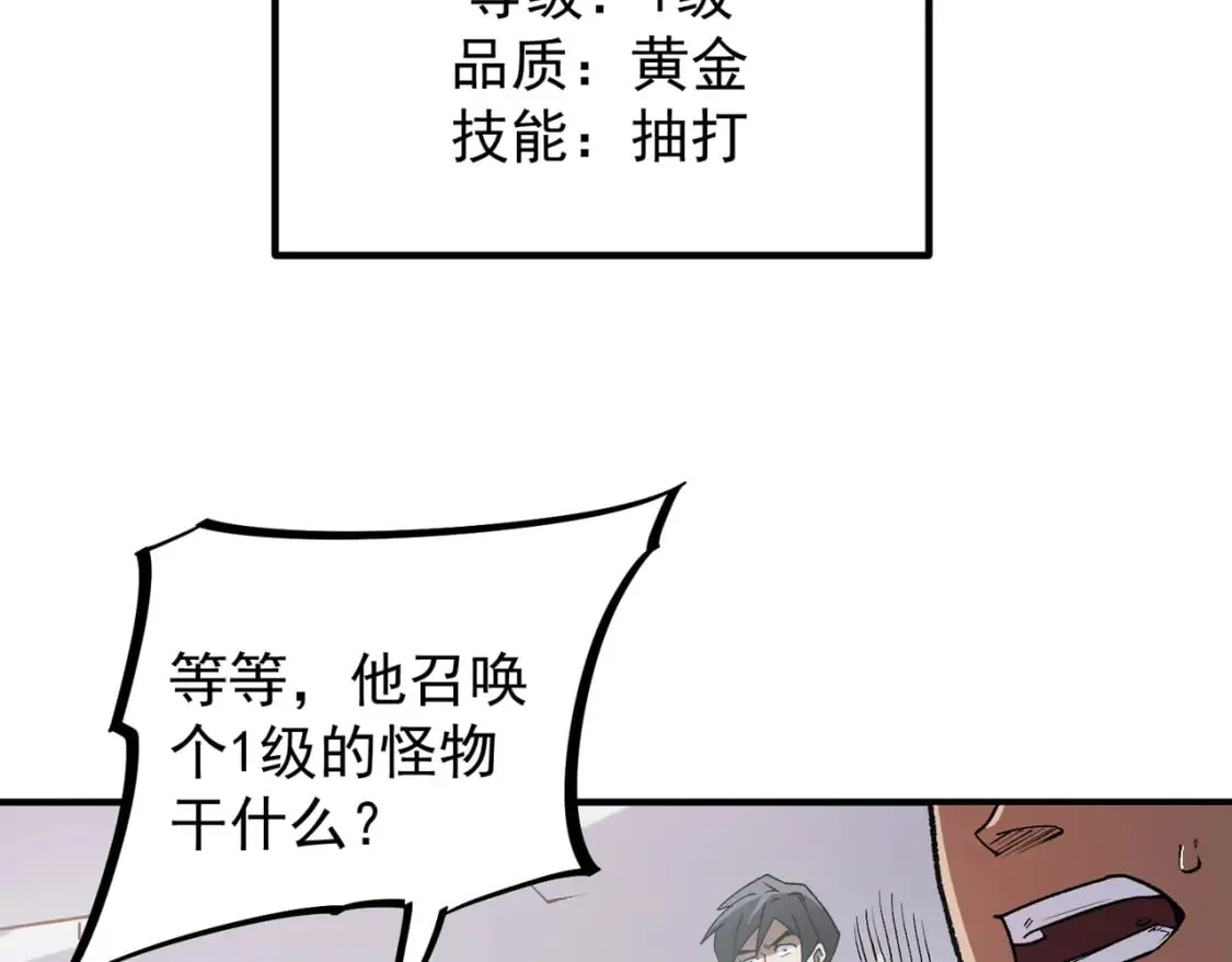 第29话 虐完还诛心！不过是经验包罢了 第75页
