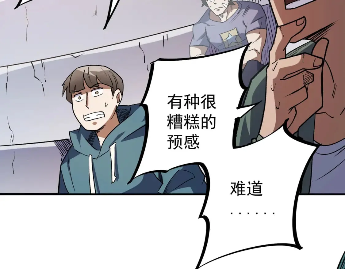第29话 虐完还诛心！不过是经验包罢了 第76页