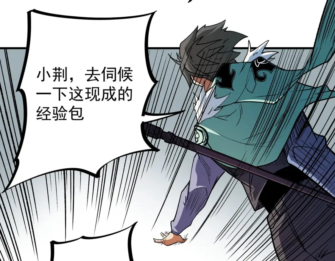 第29话 虐完还诛心！不过是经验包罢了 第77页
