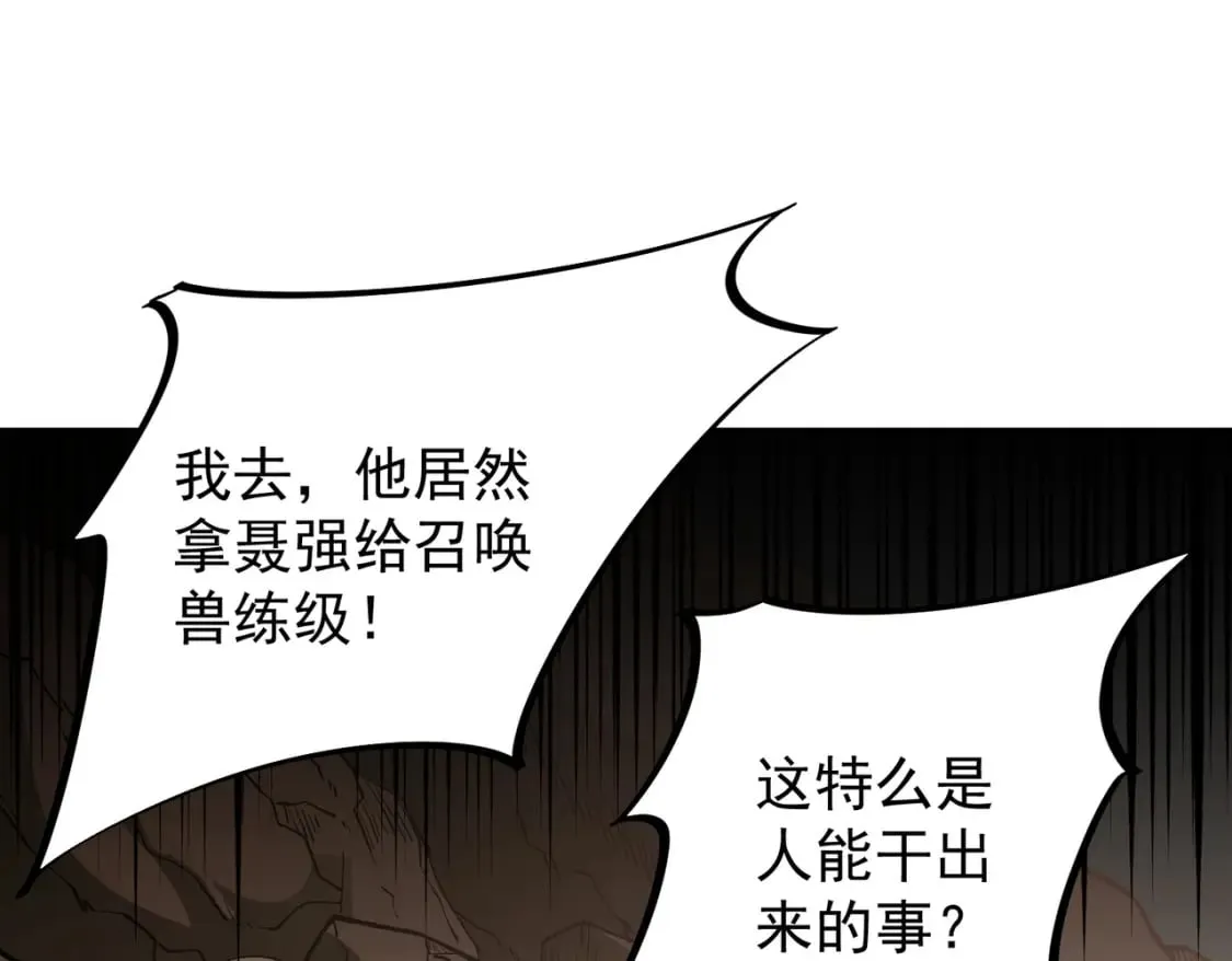 第29话 虐完还诛心！不过是经验包罢了 第80页