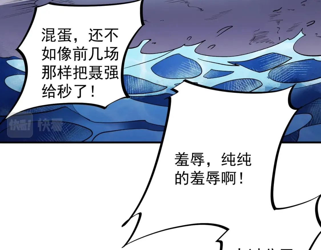 第29话 虐完还诛心！不过是经验包罢了 第82页