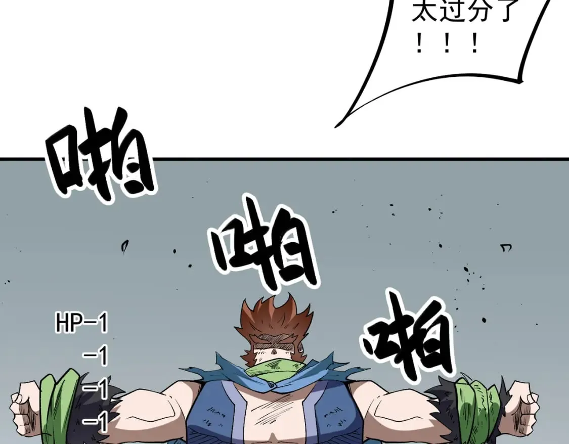 第29话 虐完还诛心！不过是经验包罢了 第83页