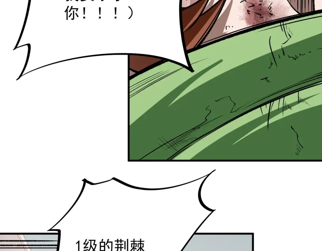 第29话 虐完还诛心！不过是经验包罢了 第86页
