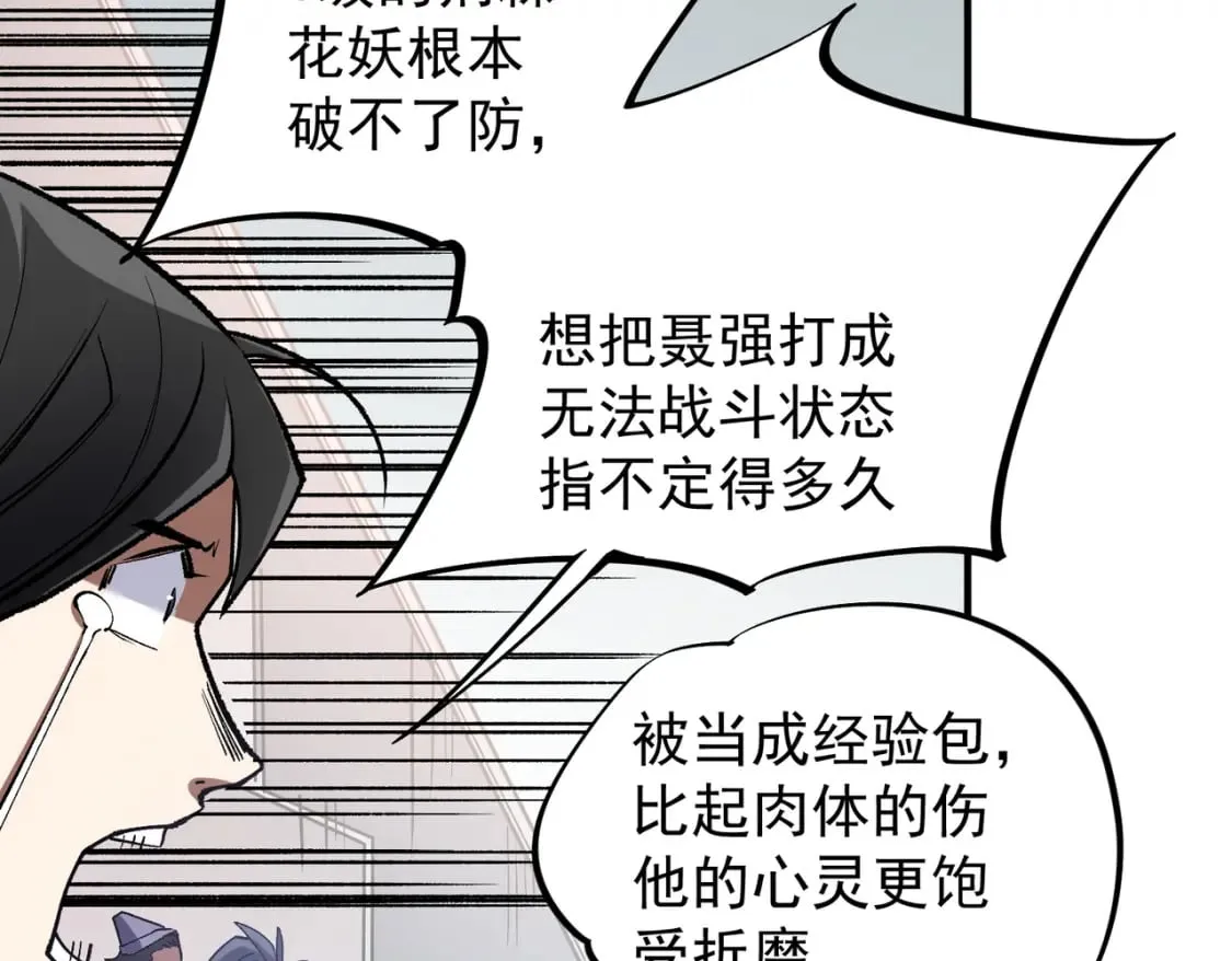 第29话 虐完还诛心！不过是经验包罢了 第87页
