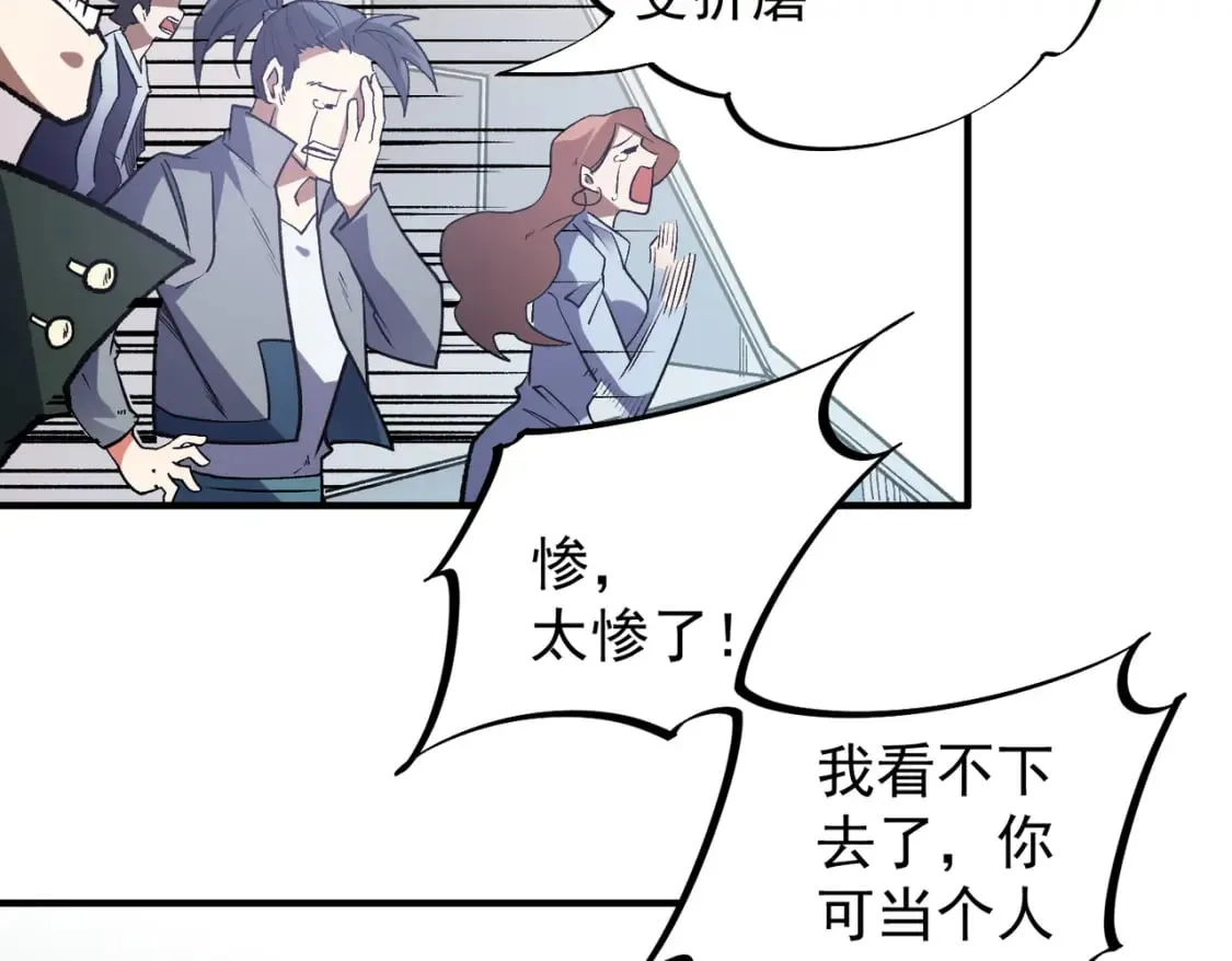 第29话 虐完还诛心！不过是经验包罢了 第88页