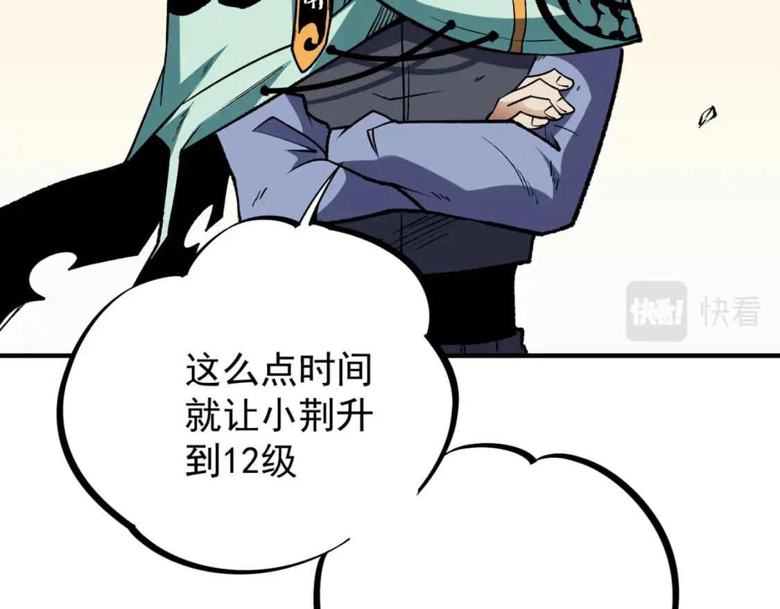第29话 虐完还诛心！不过是经验包罢了 第94页