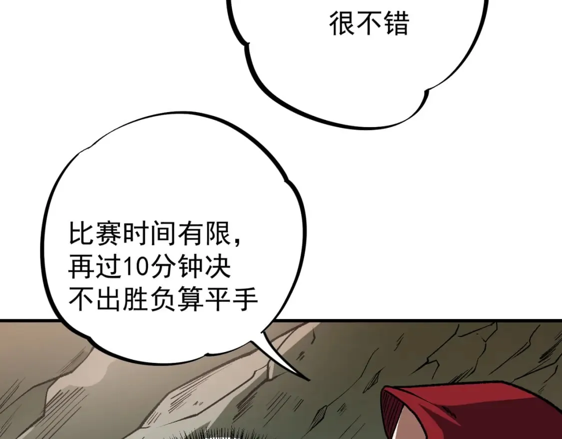 第29话 虐完还诛心！不过是经验包罢了 第95页