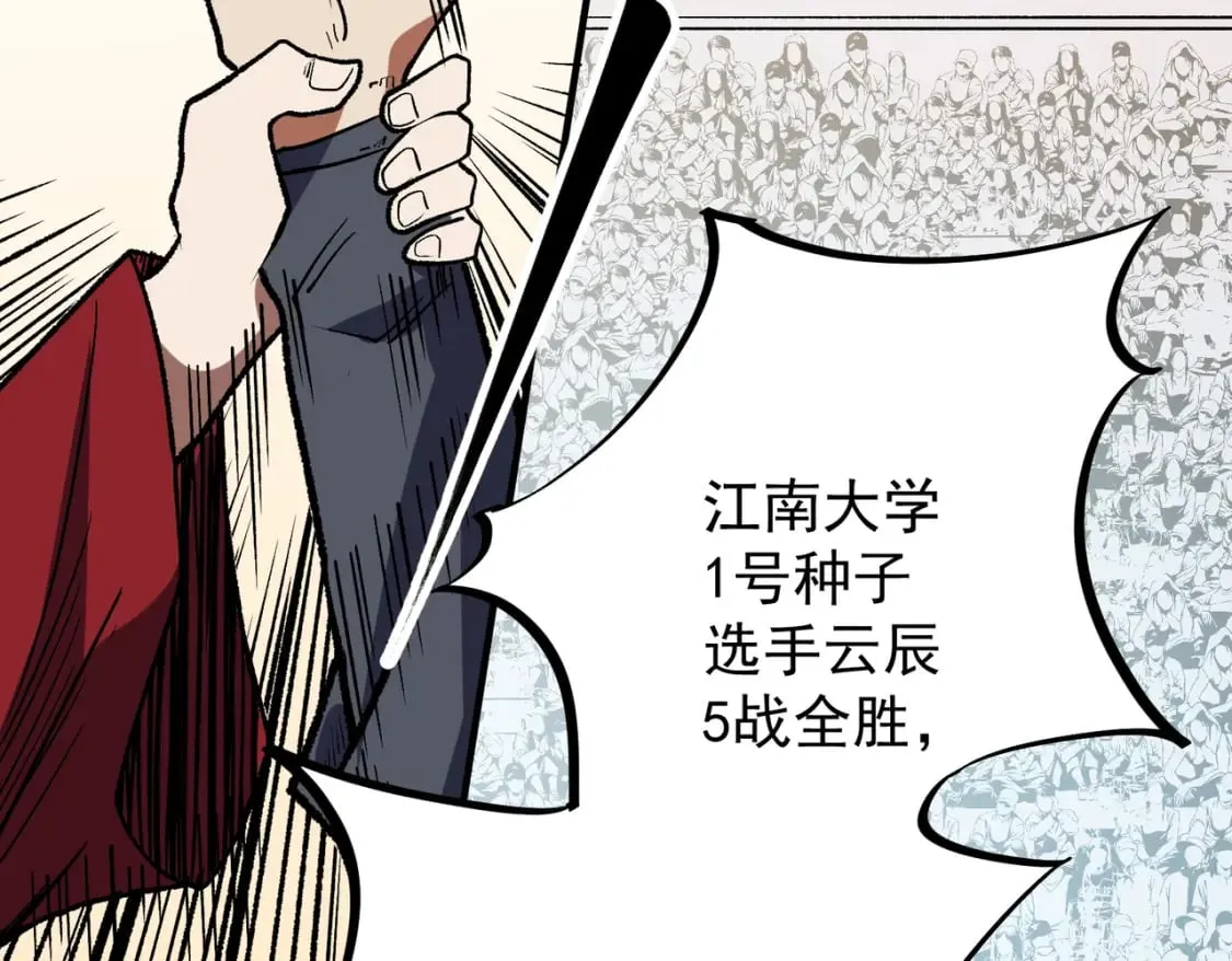 第29话 虐完还诛心！不过是经验包罢了 第101页