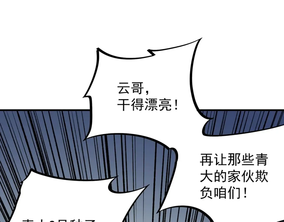 第29话 虐完还诛心！不过是经验包罢了 第110页