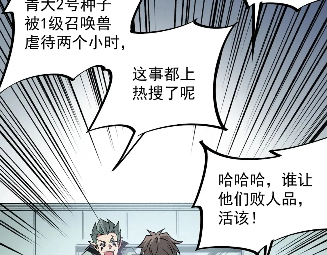 第29话 虐完还诛心！不过是经验包罢了 第111页