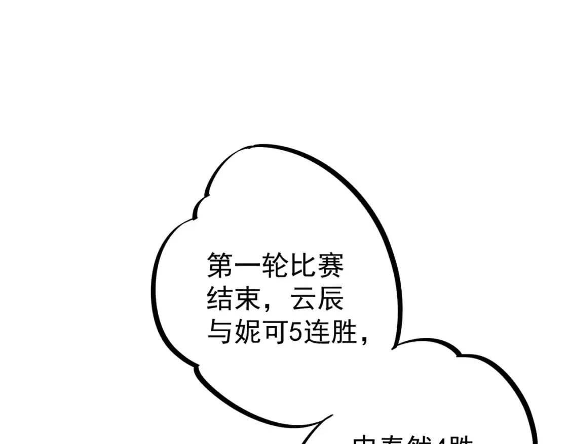 第29话 虐完还诛心！不过是经验包罢了 第113页