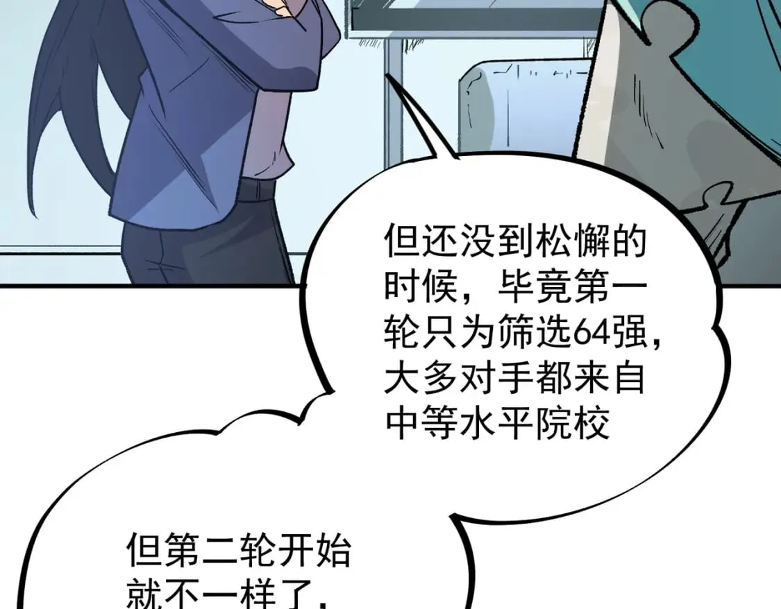 第29话 虐完还诛心！不过是经验包罢了 第115页