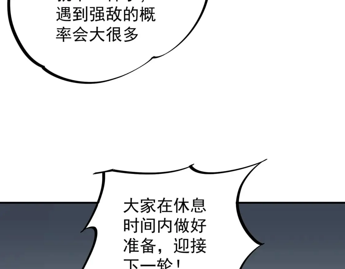 第29话 虐完还诛心！不过是经验包罢了 第116页