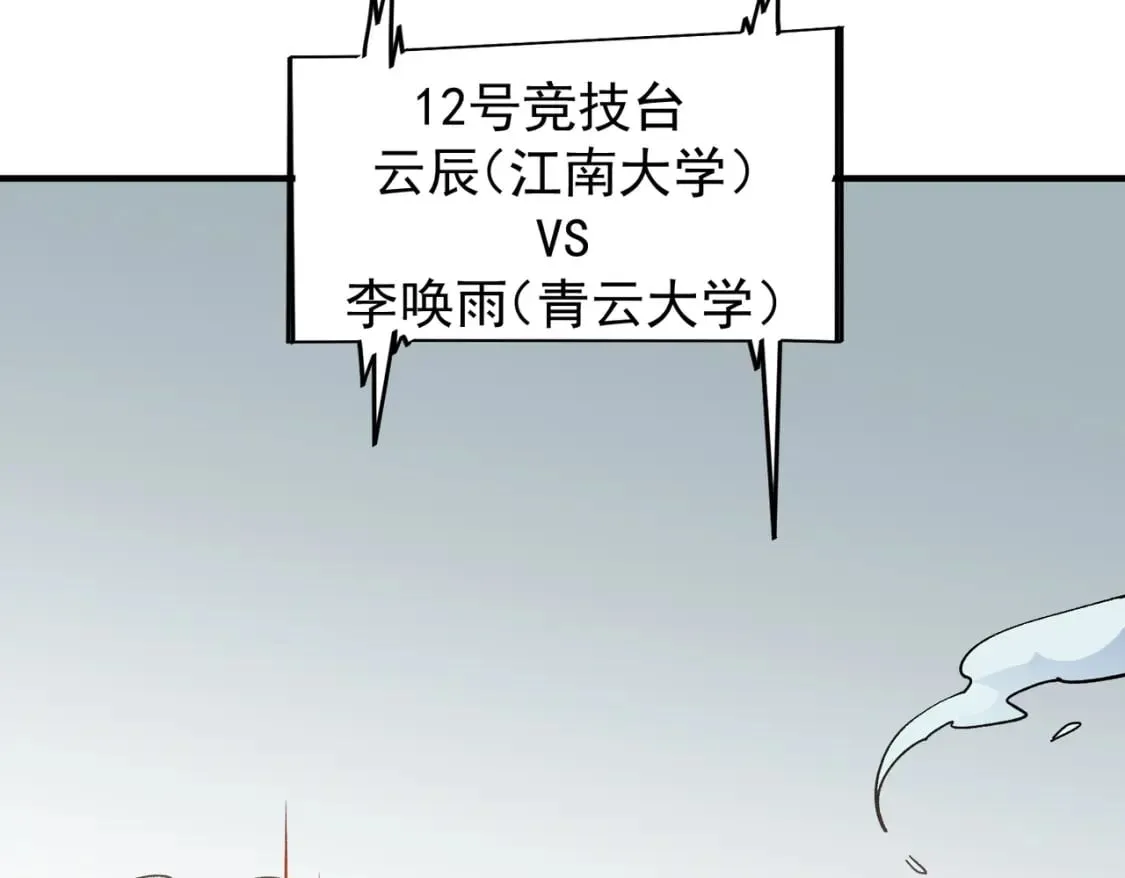 第29话 虐完还诛心！不过是经验包罢了 第123页
