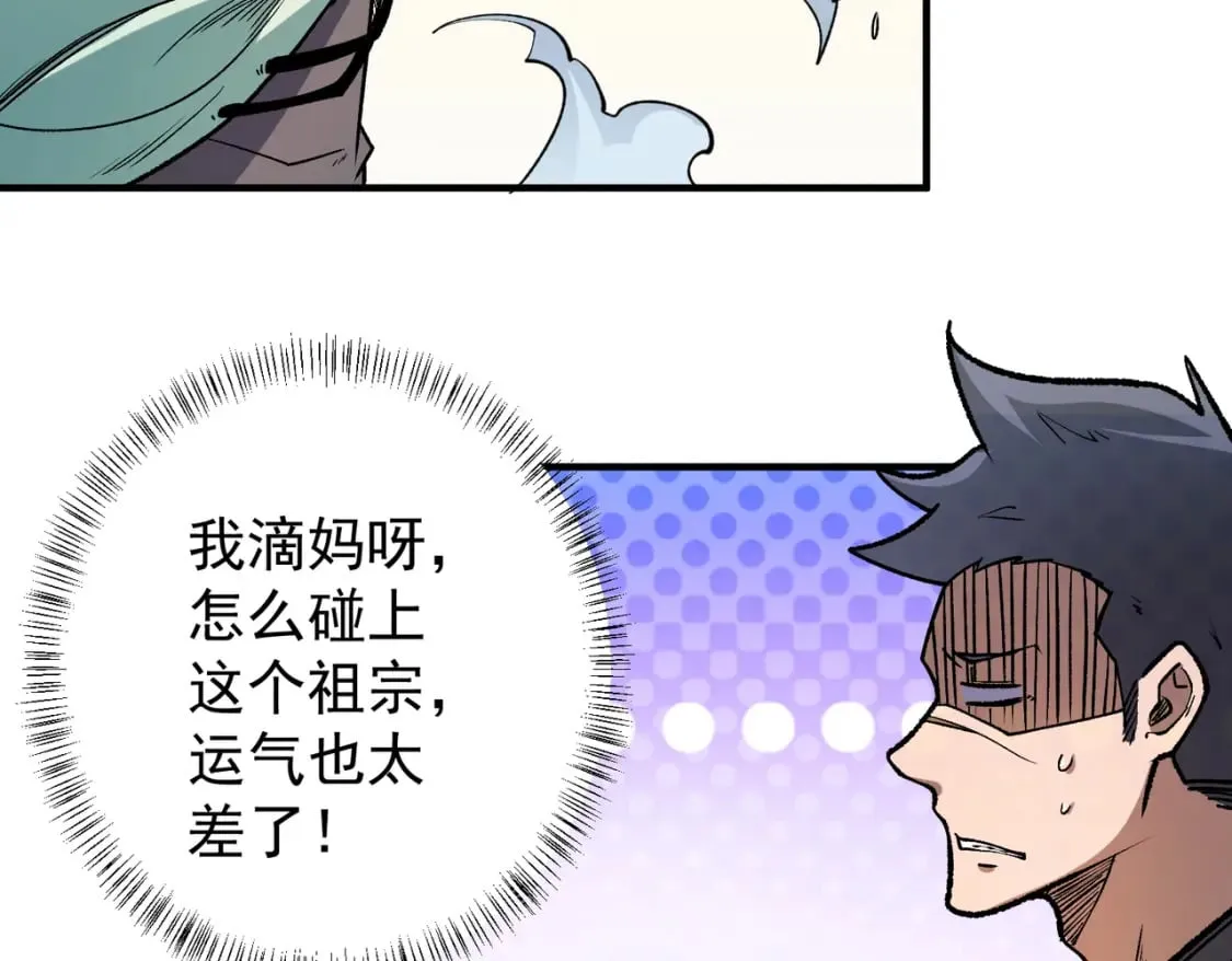 第29话 虐完还诛心！不过是经验包罢了 第126页