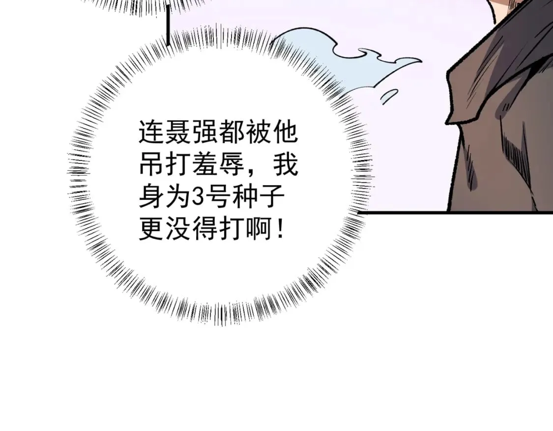 第29话 虐完还诛心！不过是经验包罢了 第127页