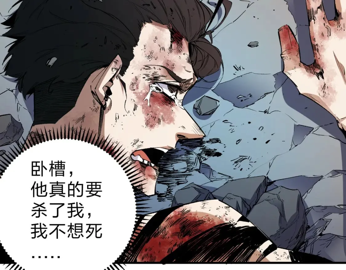 第30话 狠狠吊打，无职散人VS黑龙血脉 第21页