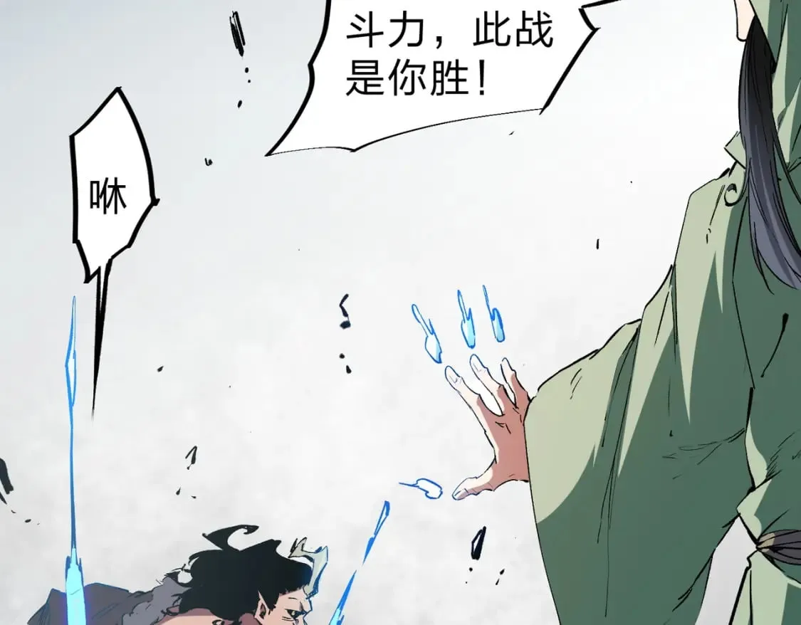 第30话 狠狠吊打，无职散人VS黑龙血脉 第25页