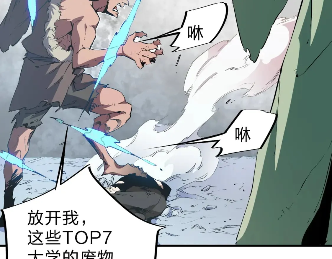 第30话 狠狠吊打，无职散人VS黑龙血脉 第26页