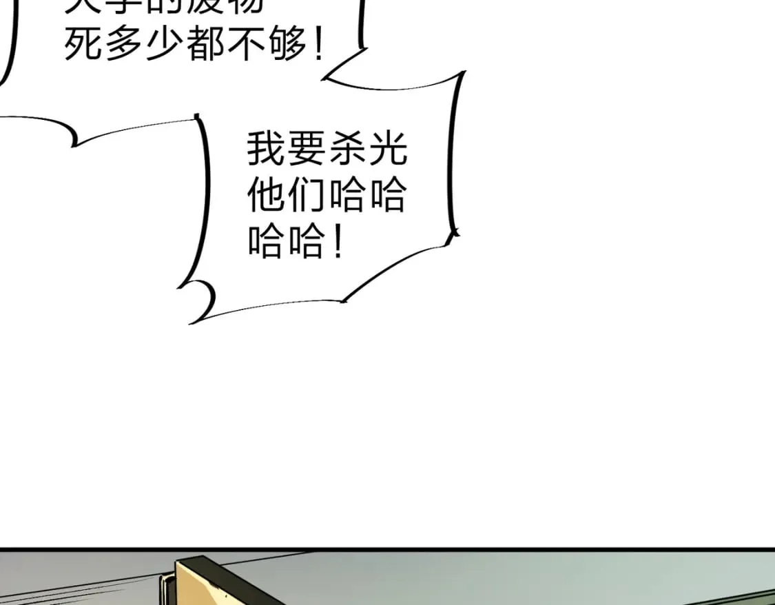 第30话 狠狠吊打，无职散人VS黑龙血脉 第27页
