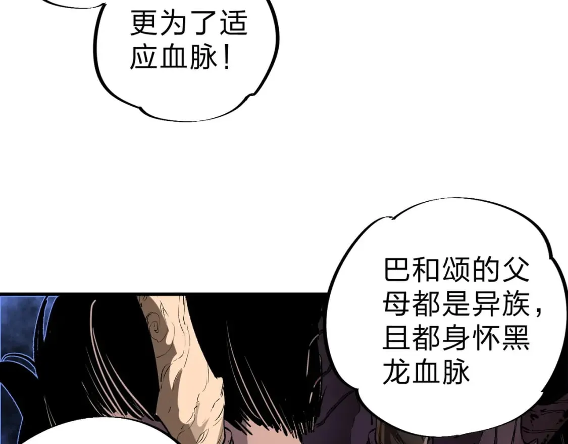第30话 狠狠吊打，无职散人VS黑龙血脉 第31页