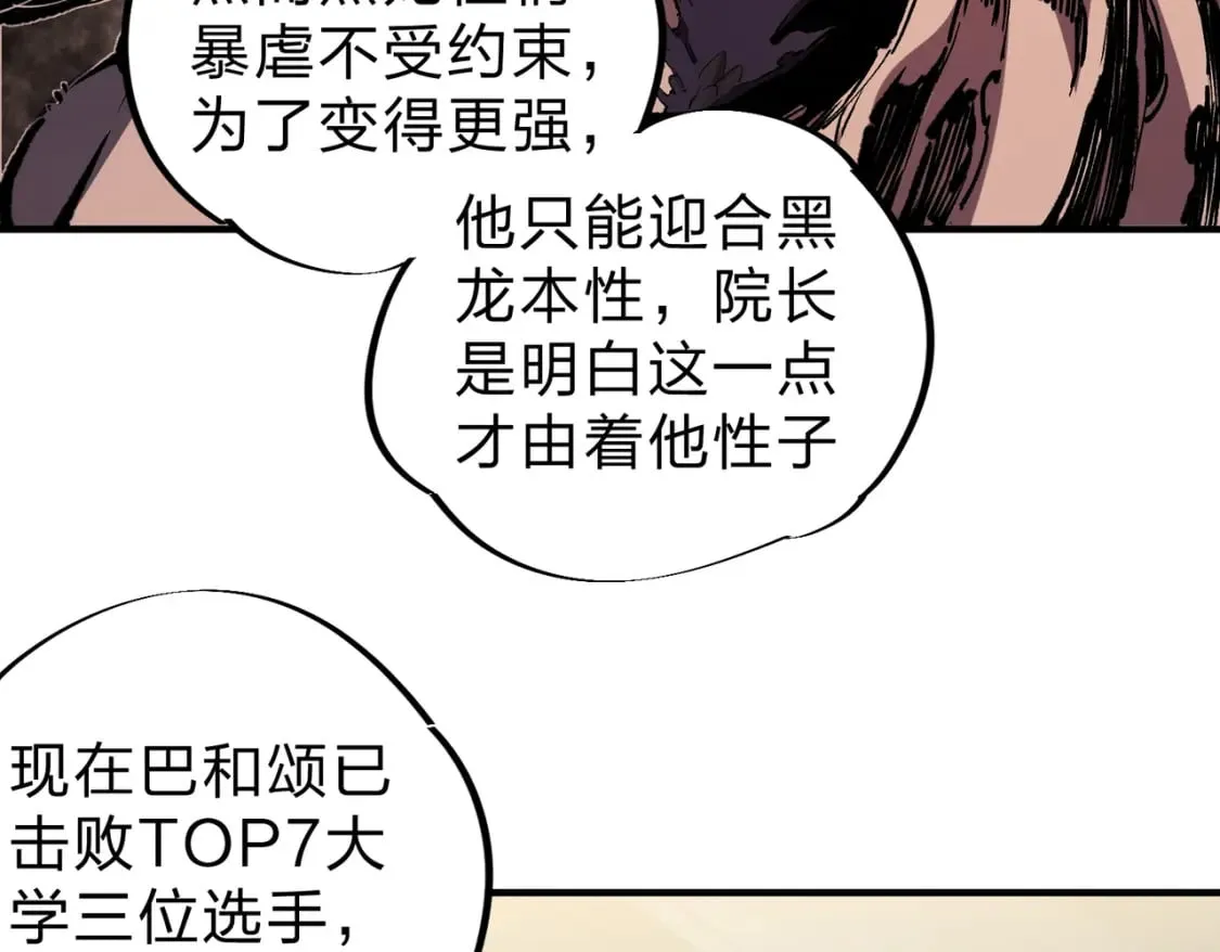 第30话 狠狠吊打，无职散人VS黑龙血脉 第33页
