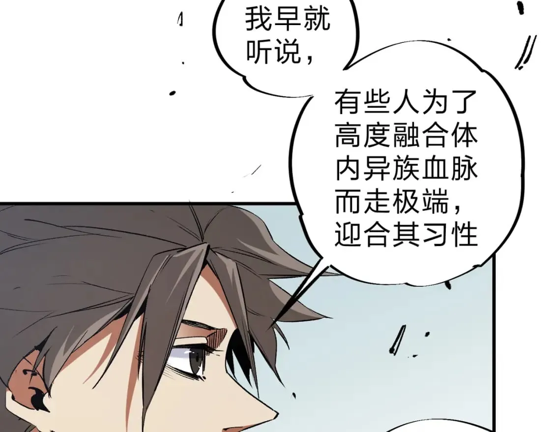 第30话 狠狠吊打，无职散人VS黑龙血脉 第45页