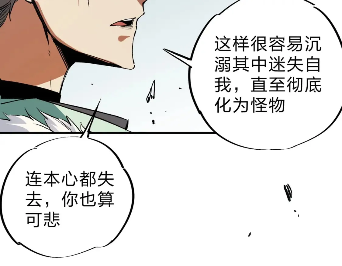 第30话 狠狠吊打，无职散人VS黑龙血脉 第46页