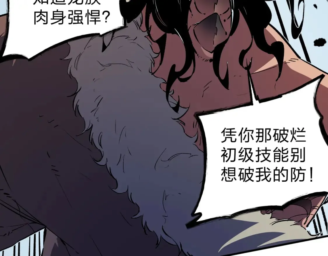 第30话 狠狠吊打，无职散人VS黑龙血脉 第54页
