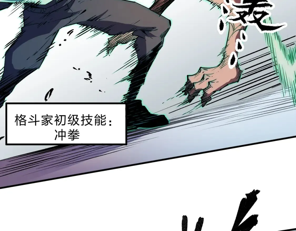 第30话 狠狠吊打，无职散人VS黑龙血脉 第71页