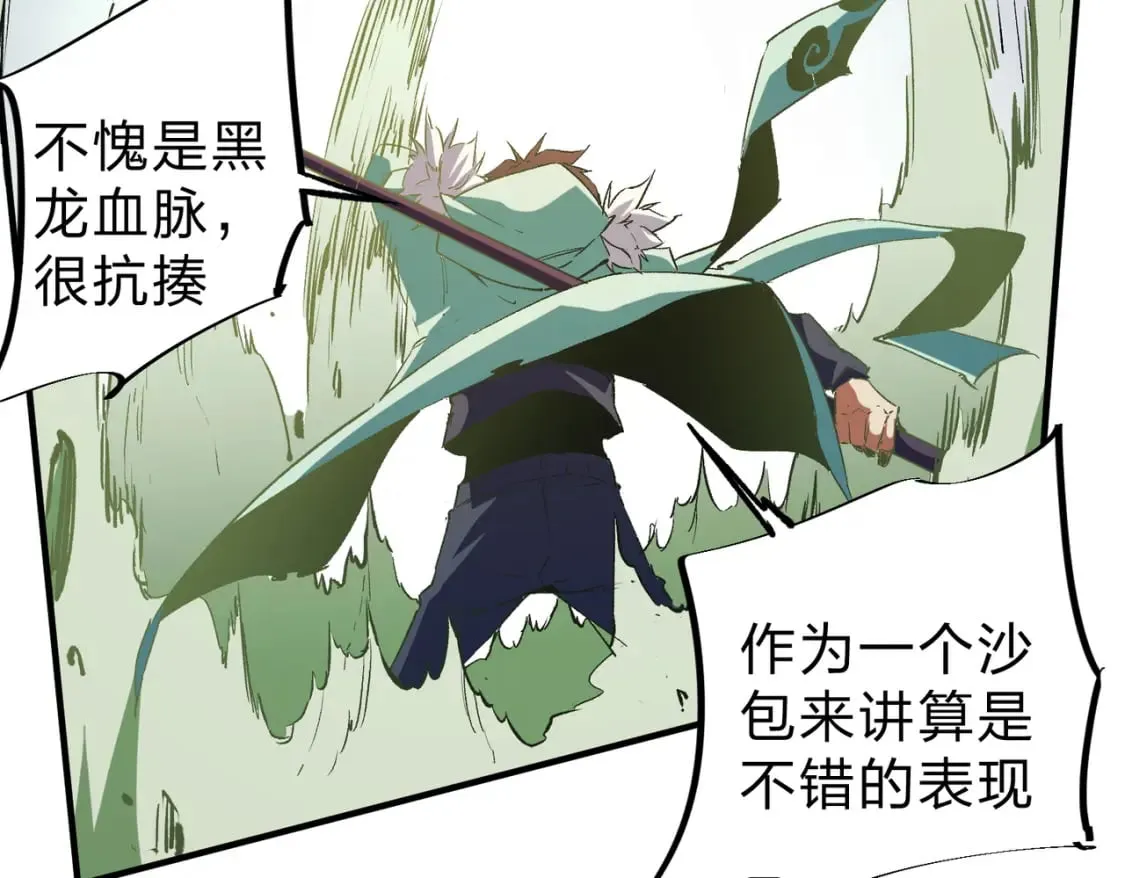第30话 狠狠吊打，无职散人VS黑龙血脉 第75页