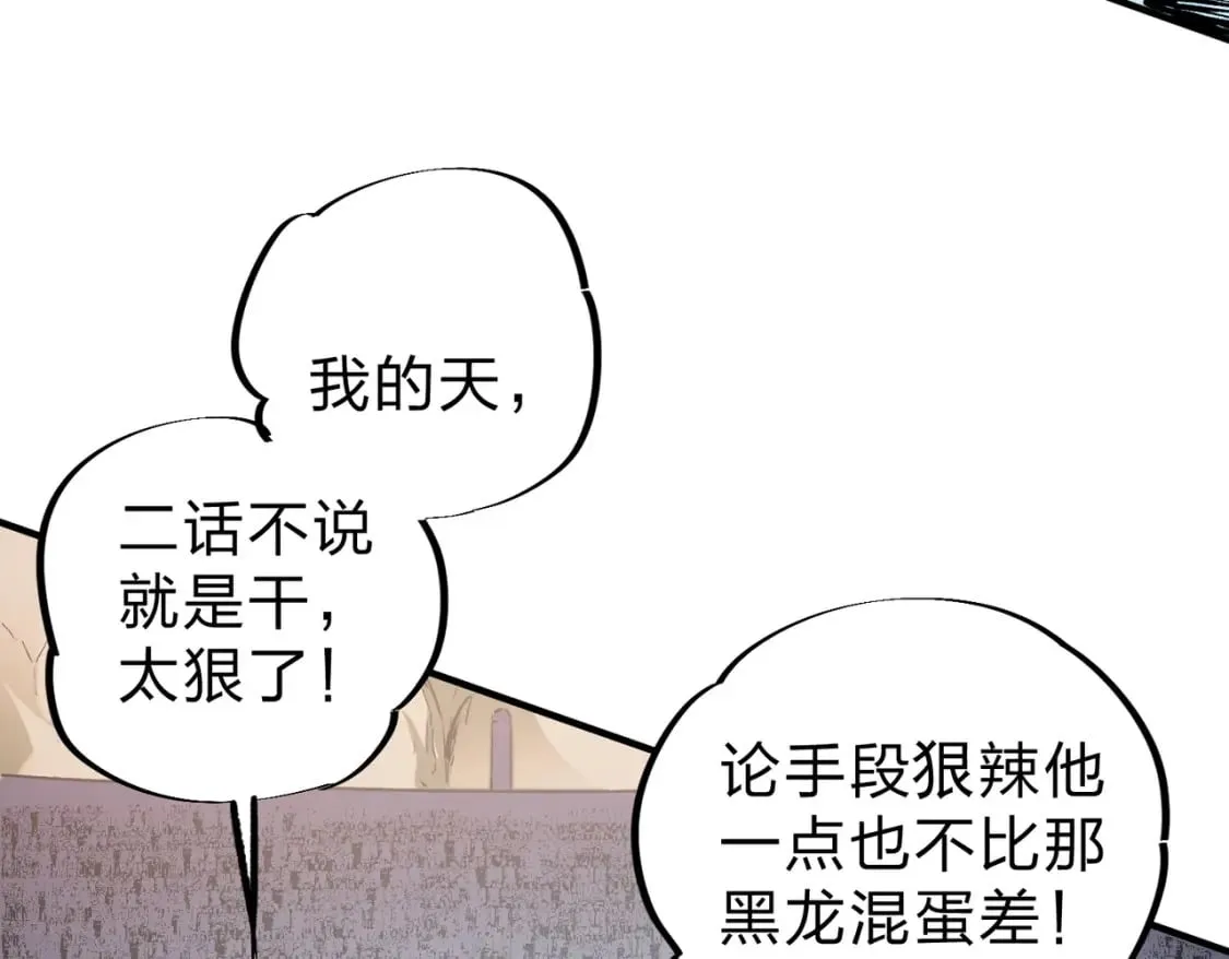 第30话 狠狠吊打，无职散人VS黑龙血脉 第85页