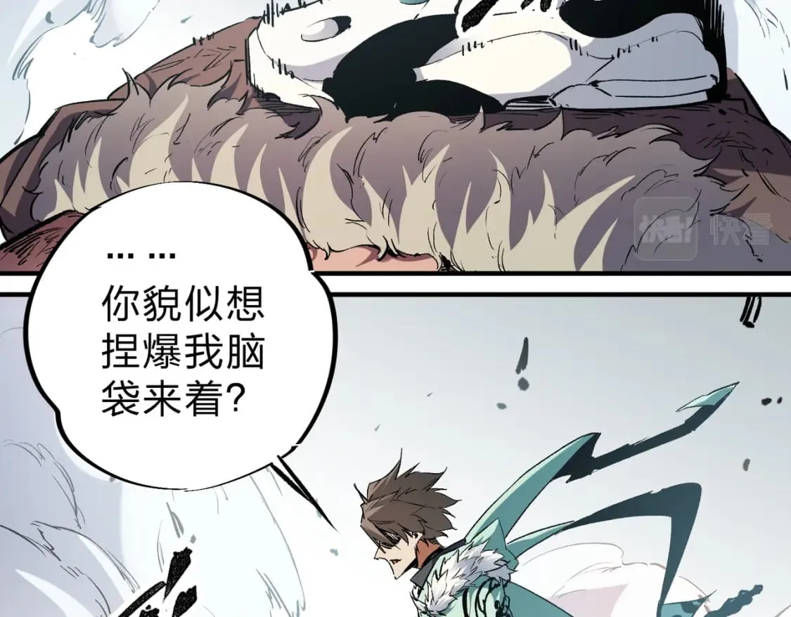 第30话 狠狠吊打，无职散人VS黑龙血脉 第88页