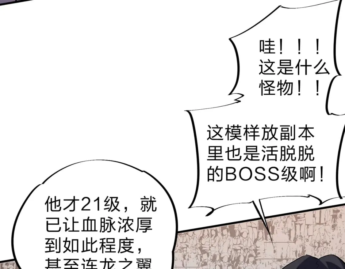 第30话 狠狠吊打，无职散人VS黑龙血脉 第102页