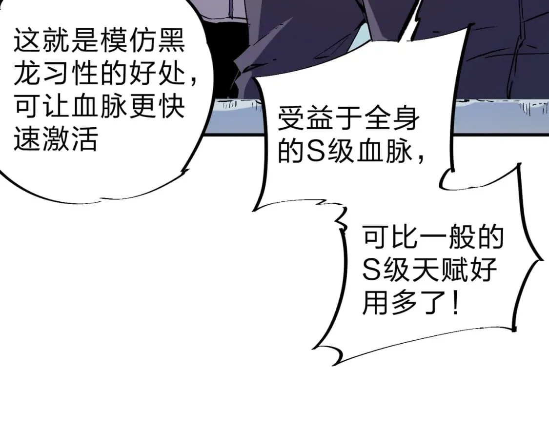 第30话 狠狠吊打，无职散人VS黑龙血脉 第104页