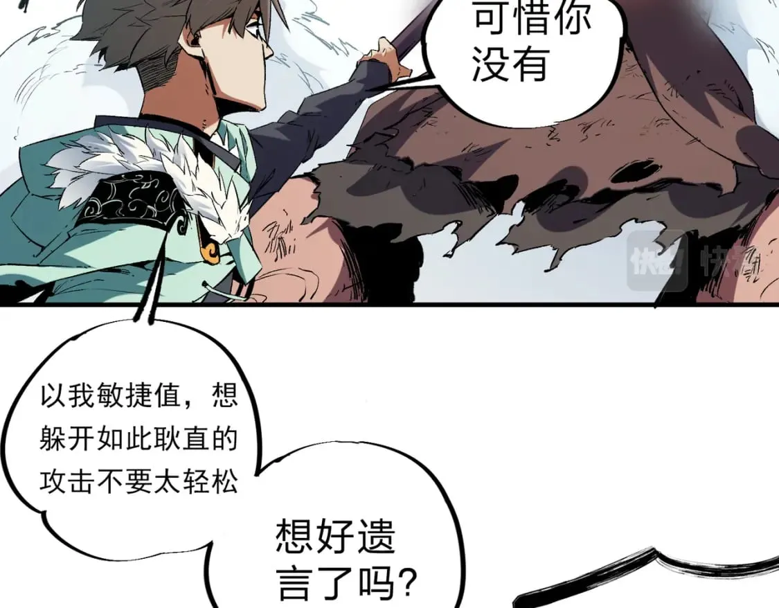 第30话 狠狠吊打，无职散人VS黑龙血脉 第116页