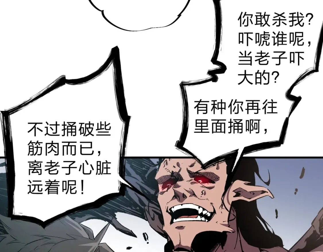 第30话 狠狠吊打，无职散人VS黑龙血脉 第117页