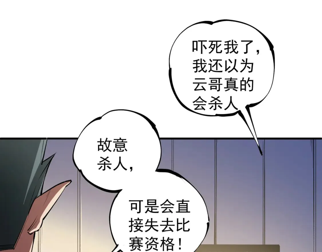 第31话 终极对决，最强角逐！ 第5页