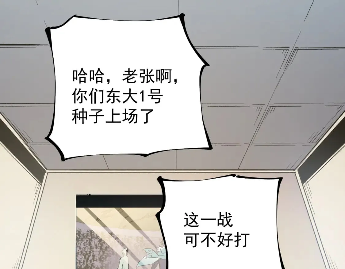 第31话 终极对决，最强角逐！ 第42页