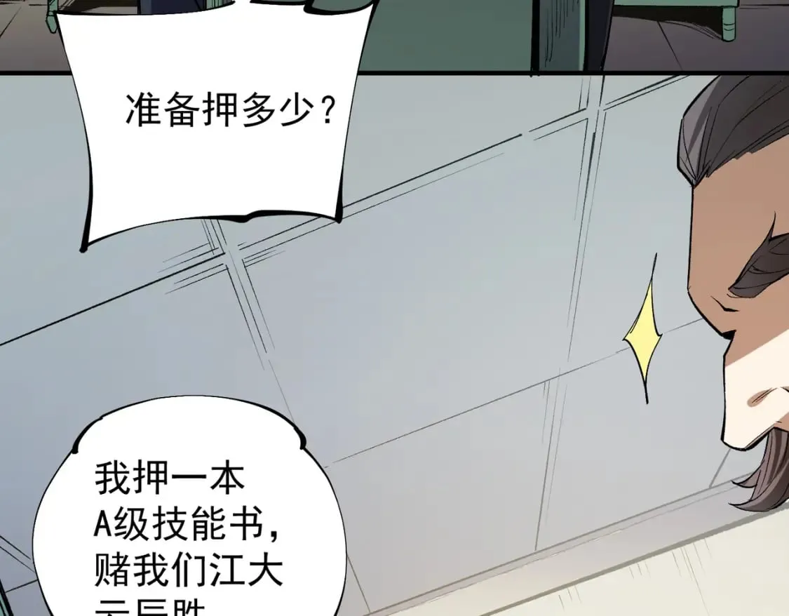 第31话 终极对决，最强角逐！ 第44页