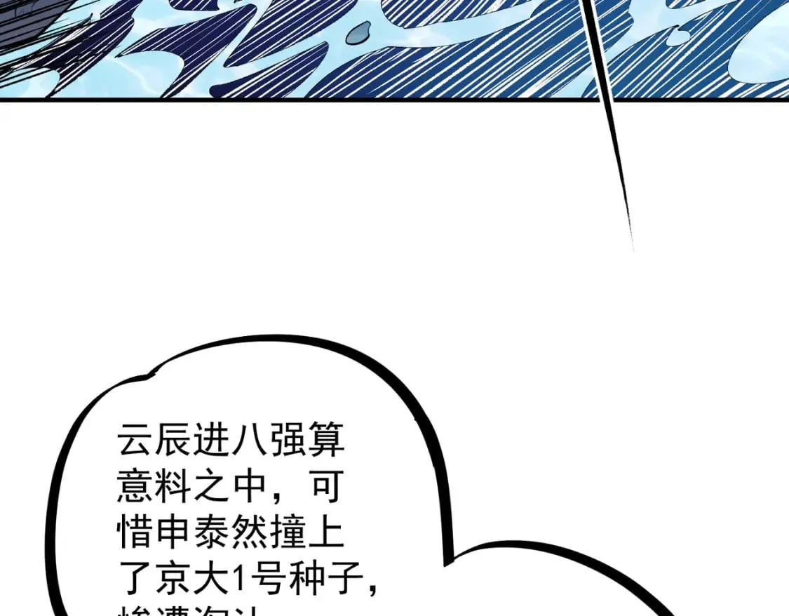 第31话 终极对决，最强角逐！ 第69页