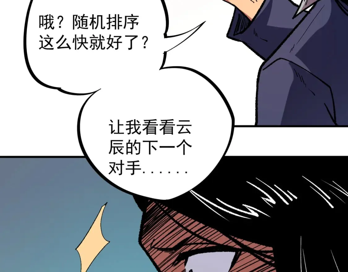 第31话 终极对决，最强角逐！ 第74页