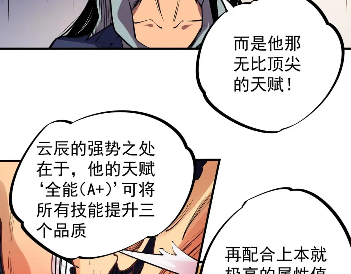 第31话 终极对决，最强角逐！ 第84页