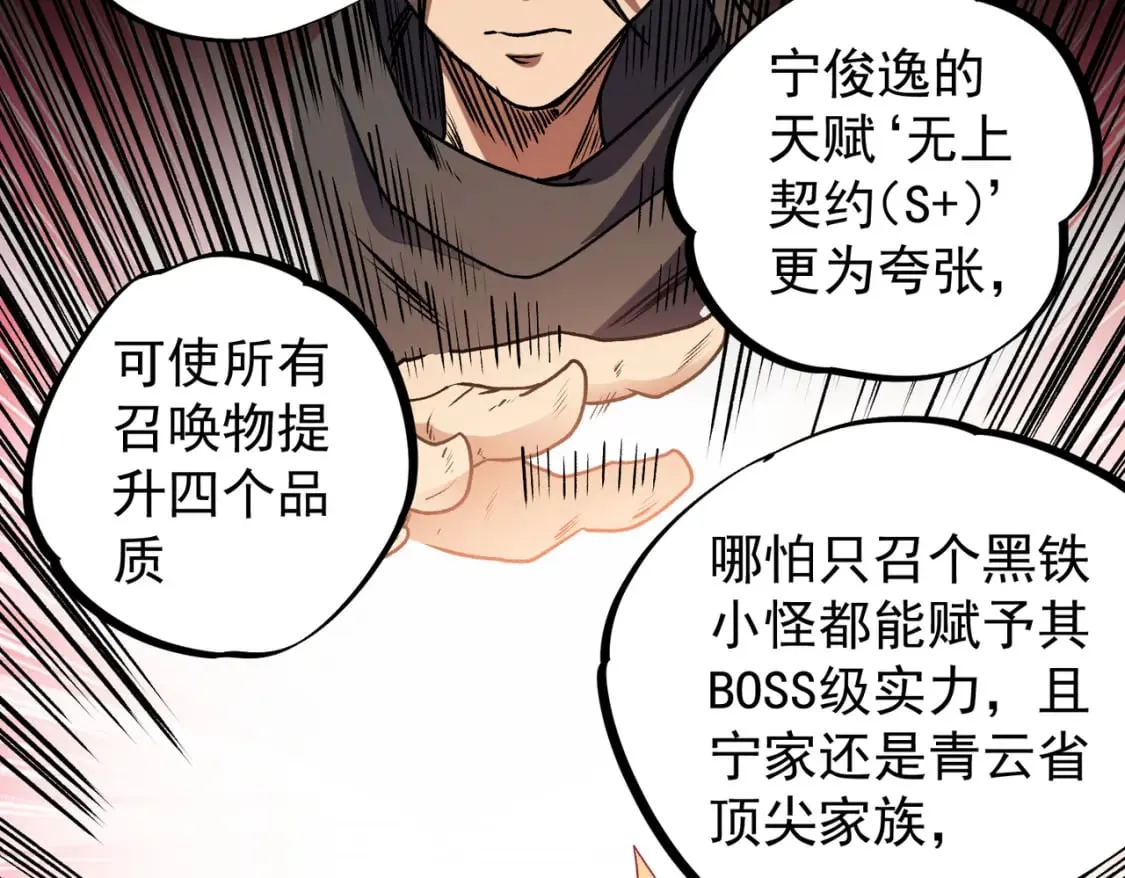 第31话 终极对决，最强角逐！ 第87页