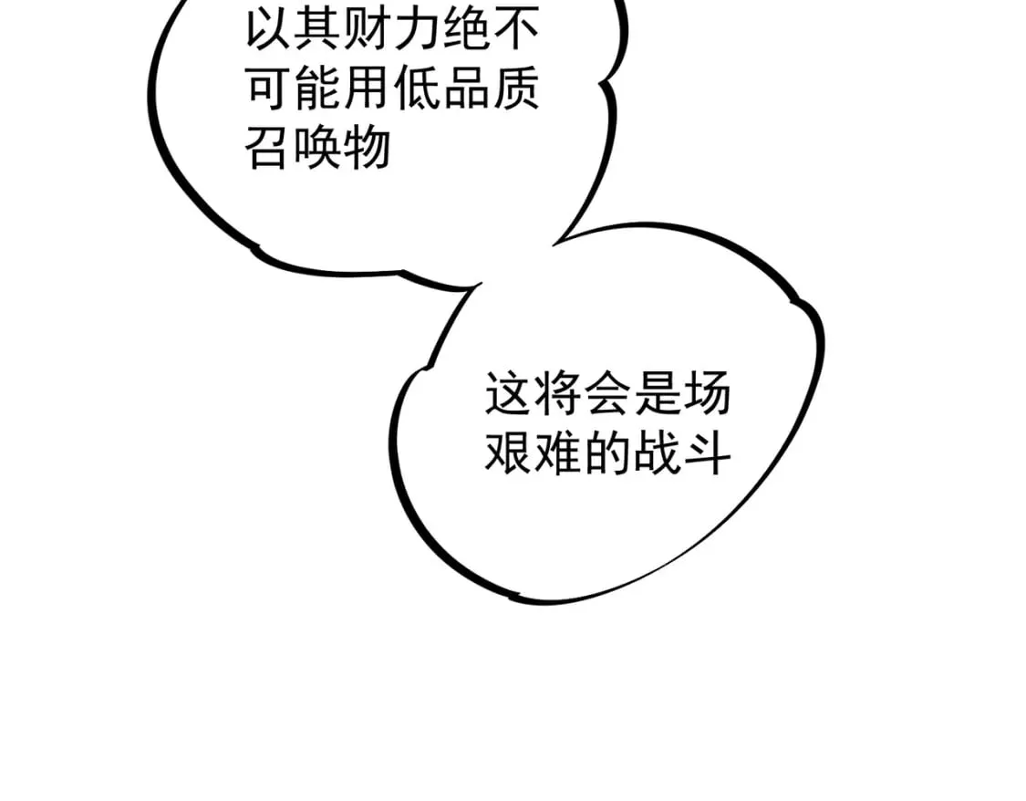 第31话 终极对决，最强角逐！ 第89页
