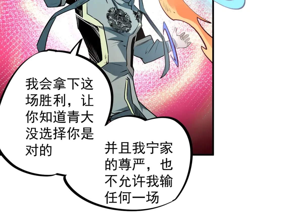 第31话 终极对决，最强角逐！ 第91页