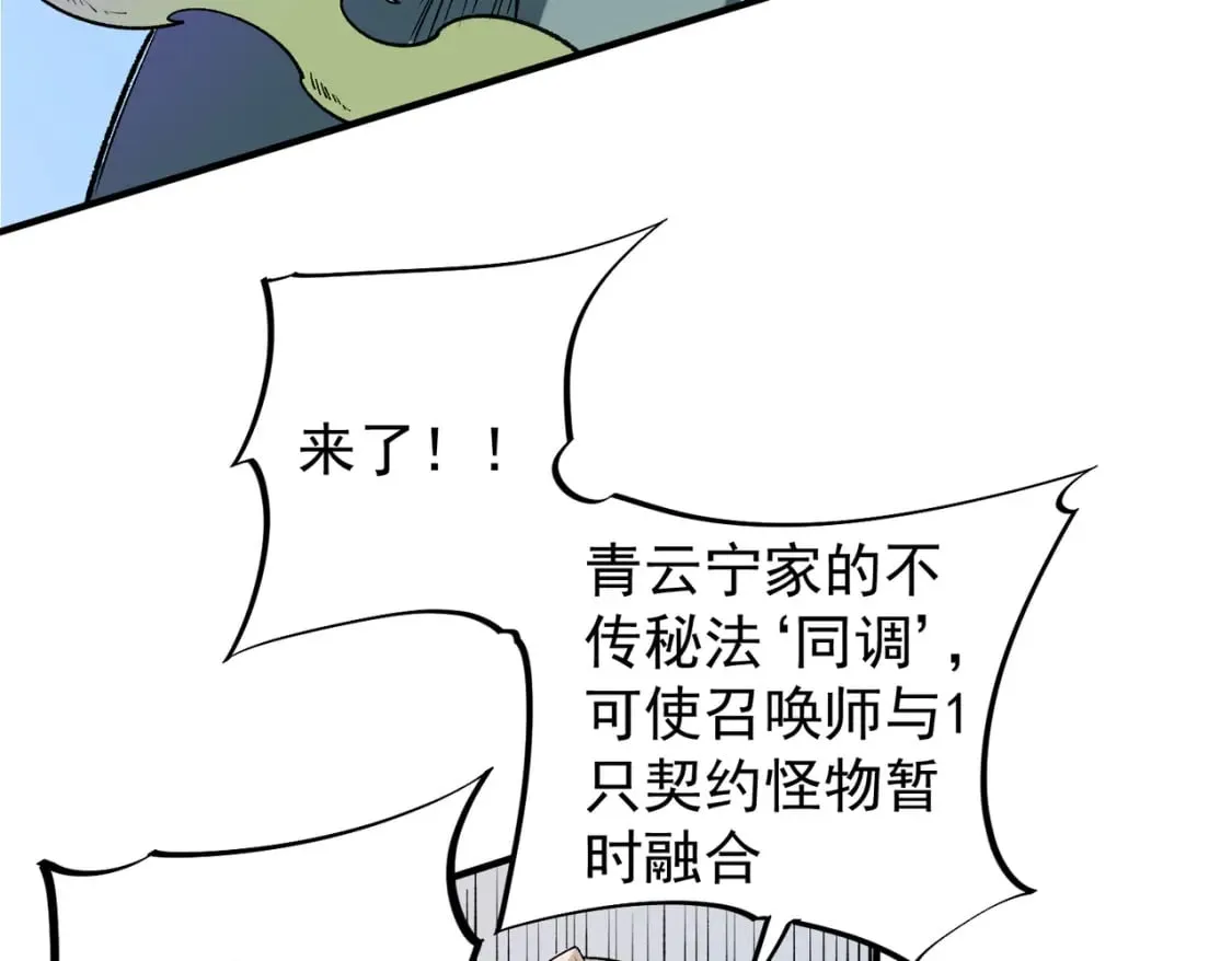 第31话 终极对决，最强角逐！ 第112页