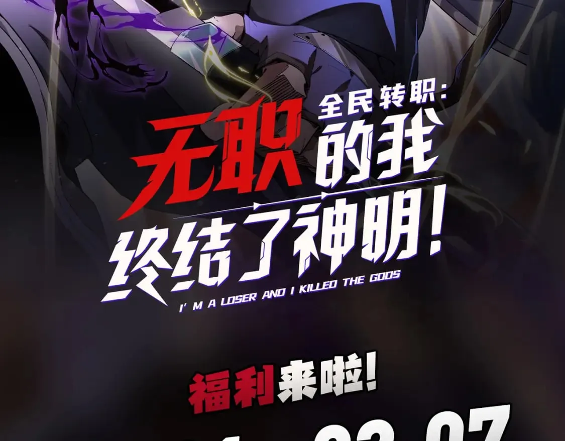 第31话 终极对决，最强角逐！ 第144页