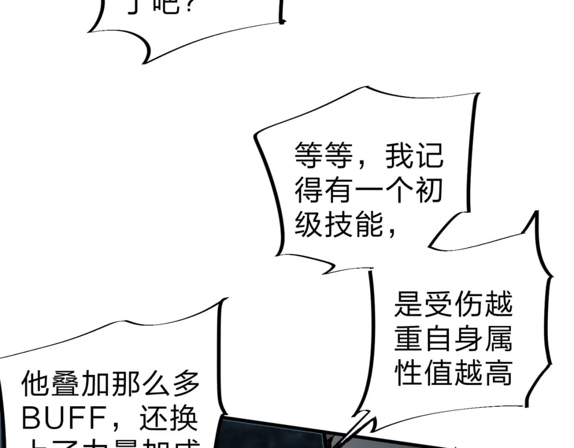 第32话 极限暴力，摧毁一切！ 第59页