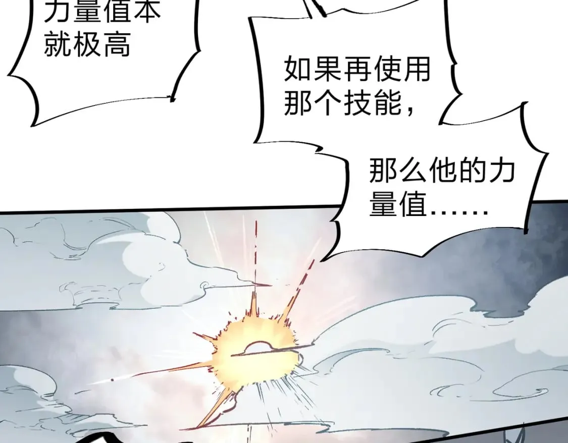 第32话 极限暴力，摧毁一切！ 第61页